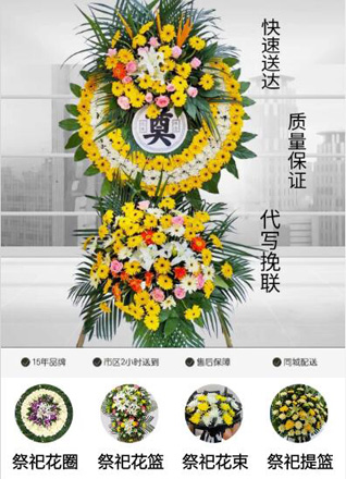 山东济宁邹城市北宿镇花圈代送